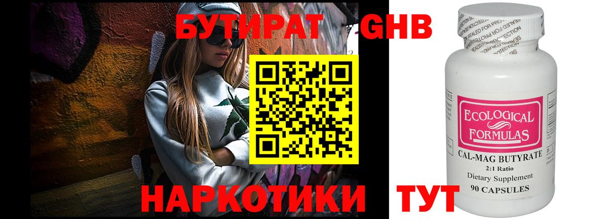 Бутурлиновка  БУТИРАТ оксибутират  Вход с VPN 