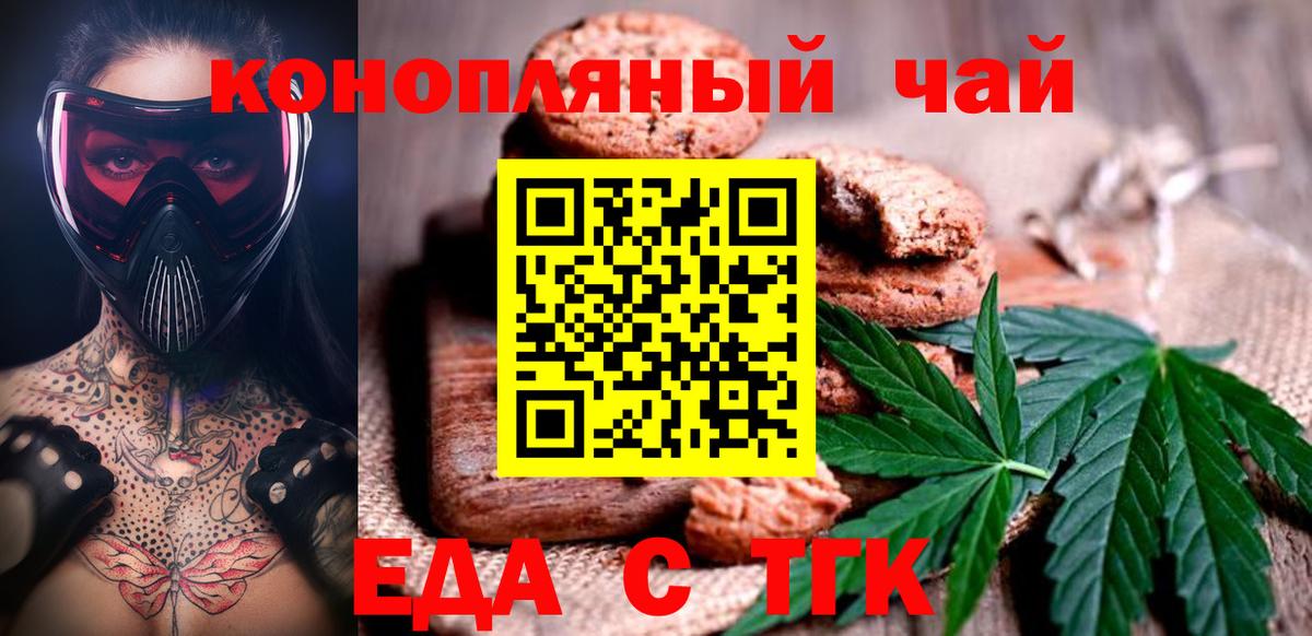 Печенье с ТГК конопля  Вход с VPN  Бутурлиновка 