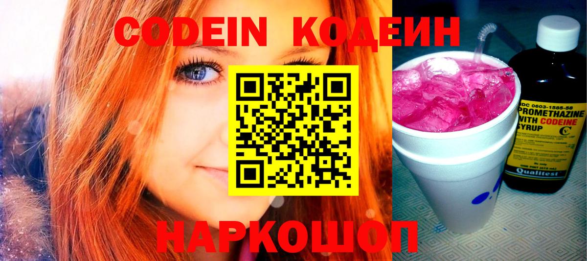 Бутурлиновка  Кодеин Purple Drank  Вход с VPN 