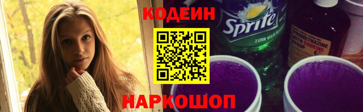 Кодеиновый сироп Lean напиток Lean (лин) Бутурлиновка