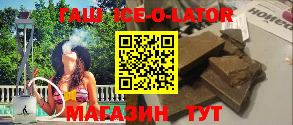 ГАШ ice o lator Бутурлиновка