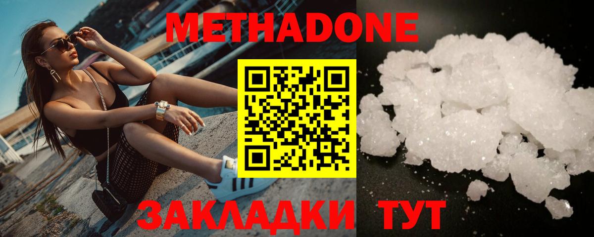 Метадон methadone Бутурлиновка