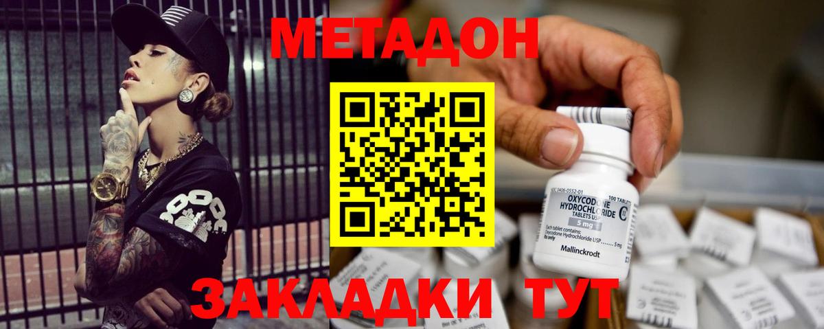 нарко площадка как зайти  MEGA онион  Вход с VPN  МЕТАДОН белоснежный  Метадон methadone  Бутурлиновка 
